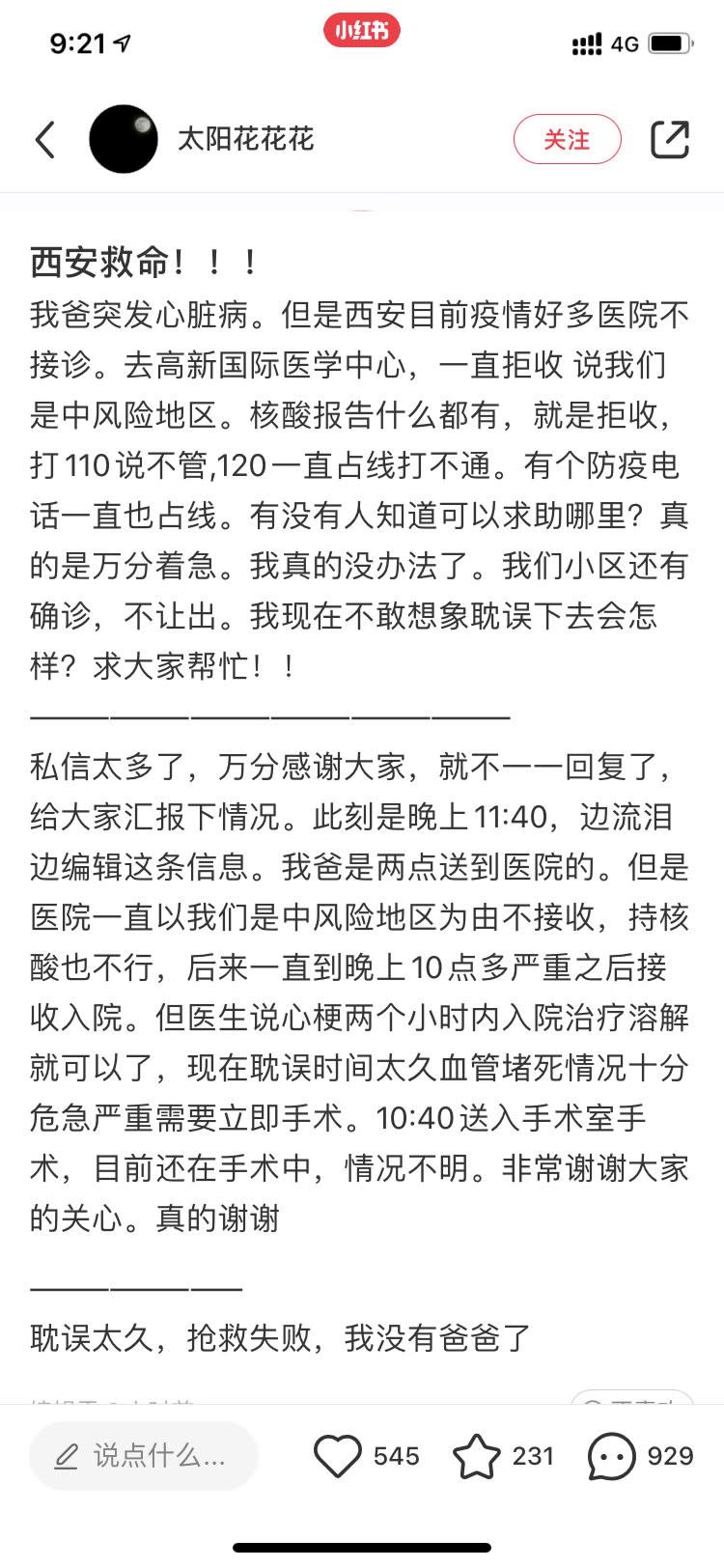 中國疫情、西安封城、封閉式管理：西安一名女性發文表示自己父親心臟病發，因為醫院拒收而喪命。（取自微博）
