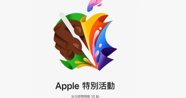 蘋果發表會即將登場外媒預告：新品iPad可取代筆電