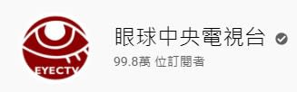 林瑋豐反串惹眾怒！「眼球中央」急聲明切割：即刻起暫停一切職務