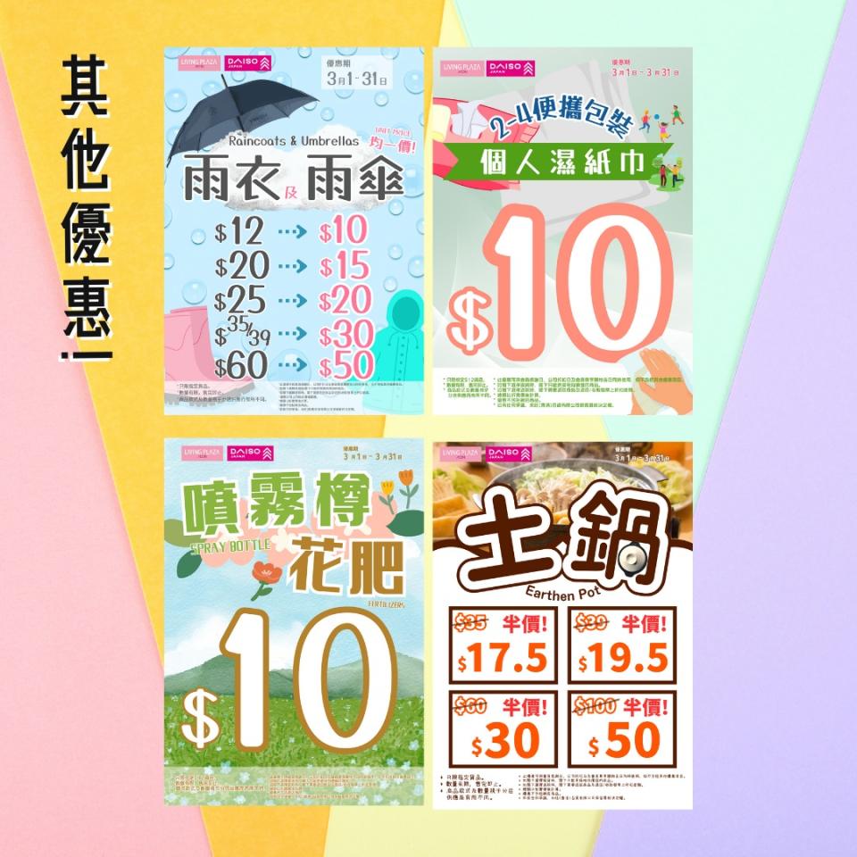 【Aeon】Living Plaza、Daiso Japan 所有貨品9折（即日起至17/03）