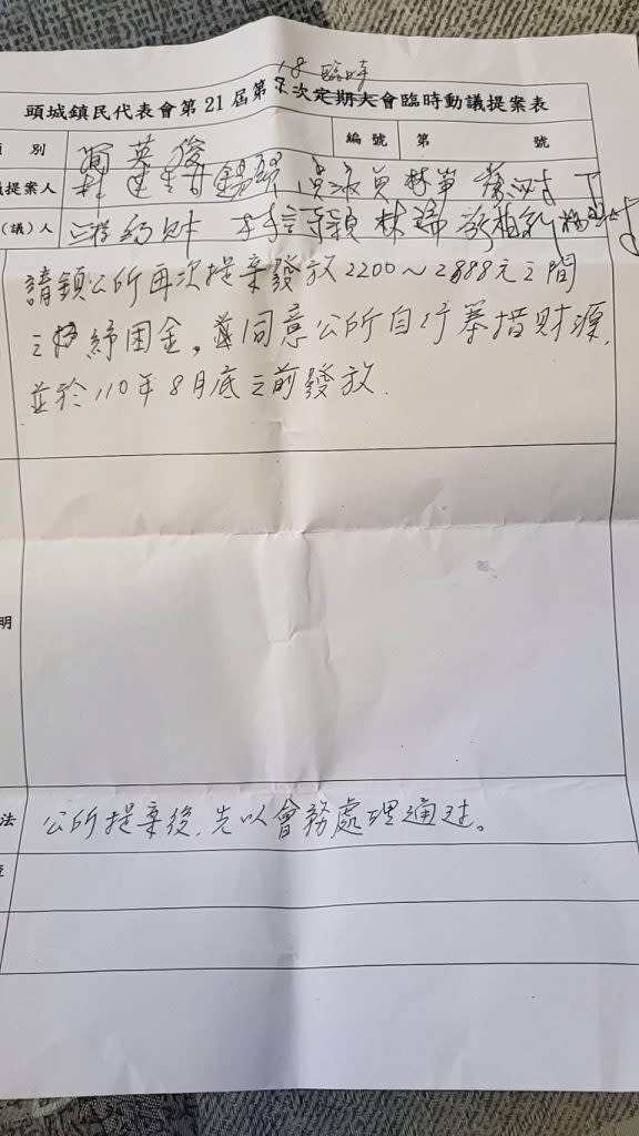 頭城鎮每位鎮民二千元振興經濟紓困金案遭否決後，代表會通過臨時動議案發放每位鎮民發放二千二百元到二千八百八十八元之間之抒困金案。（記者林坤瑋翻攝）