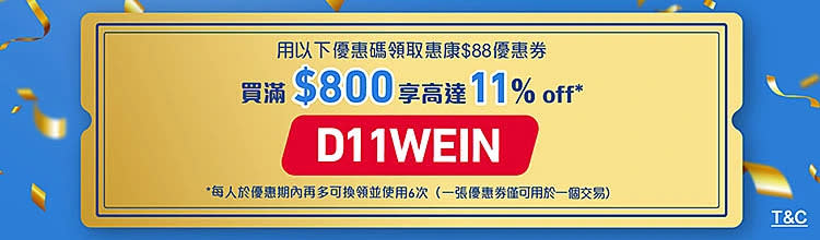 雙11優惠2023｜惠康網購全新登場！精選美酒低至4折／原箱出前一丁低至$3.1包／咚兵衛腐皮烏冬$9碗