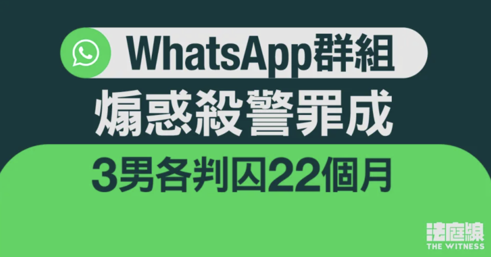 WhatsApp 群組煽惑殺警罪成 3 男各判囚 22 個月 官斥被告誣衊警方