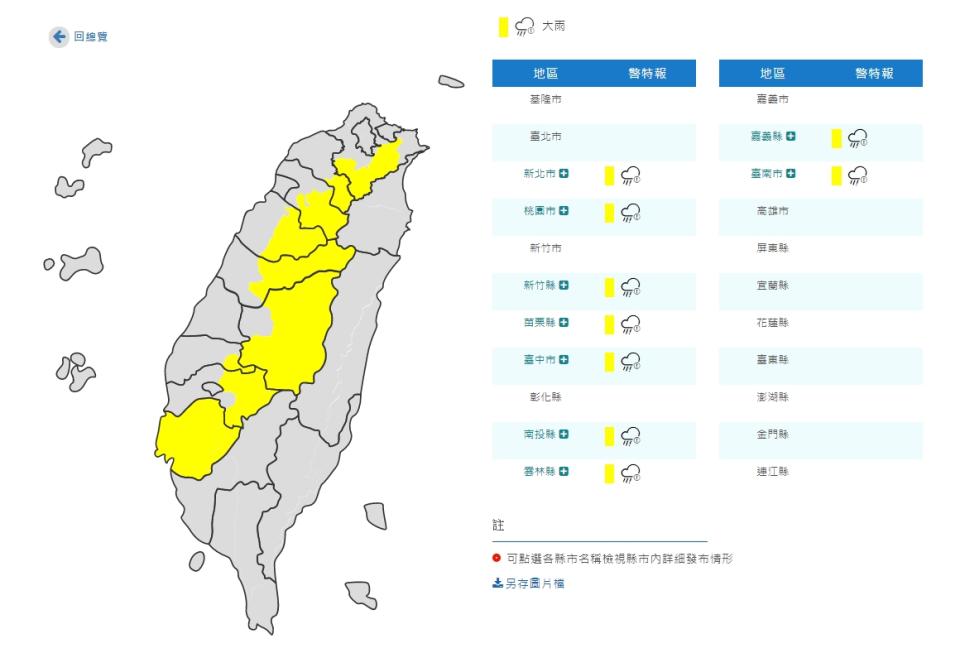 氣象局發布大雨特報。(取自氣象局網站)