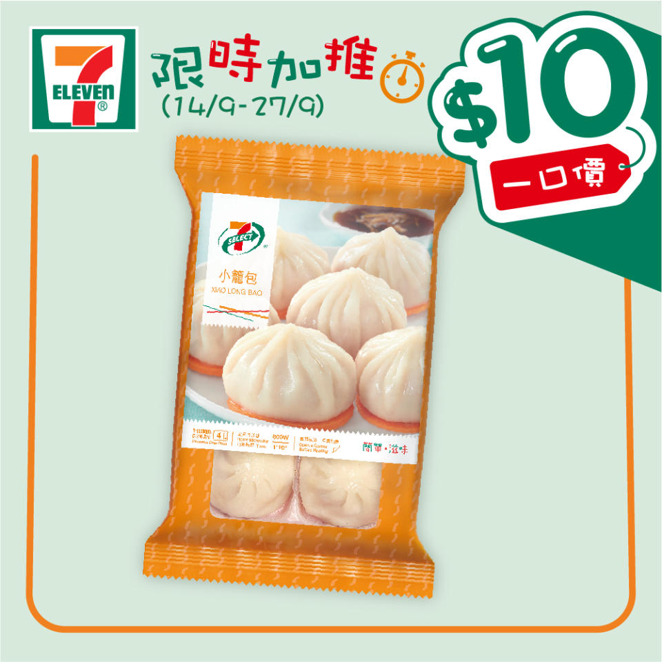 【7-11】$10一口價限時加推優惠（即日起至27/09）