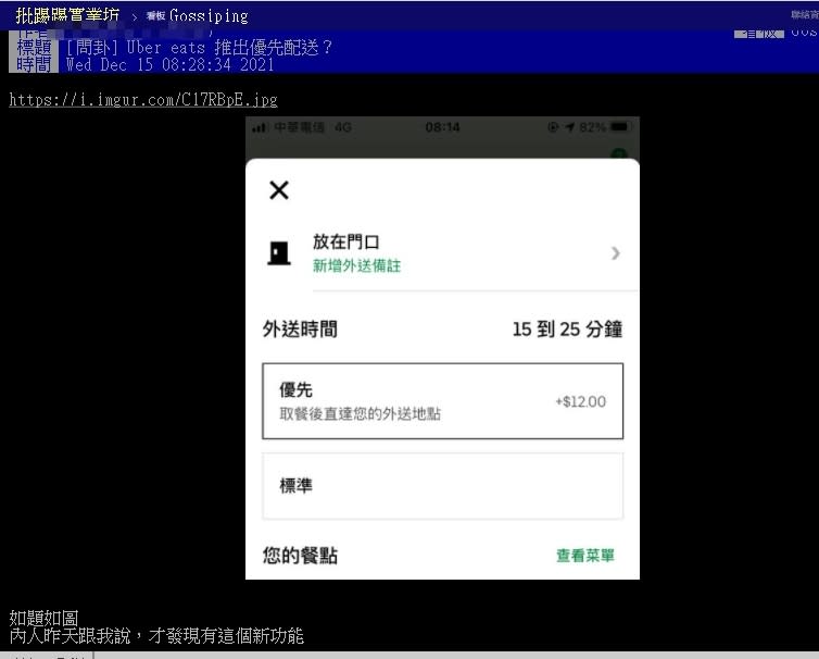 Uber Eats推出優先配送功能，引網熱議。（圖／翻攝自PTT）