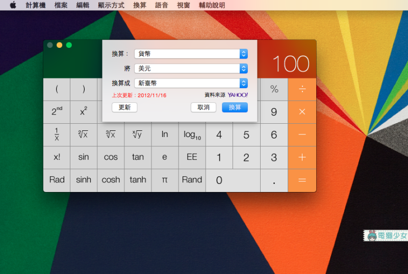 [快問快答] 換算貨幣、長度最快的方法是什麼?你不知道的Mac強大計算機功能在這裡!