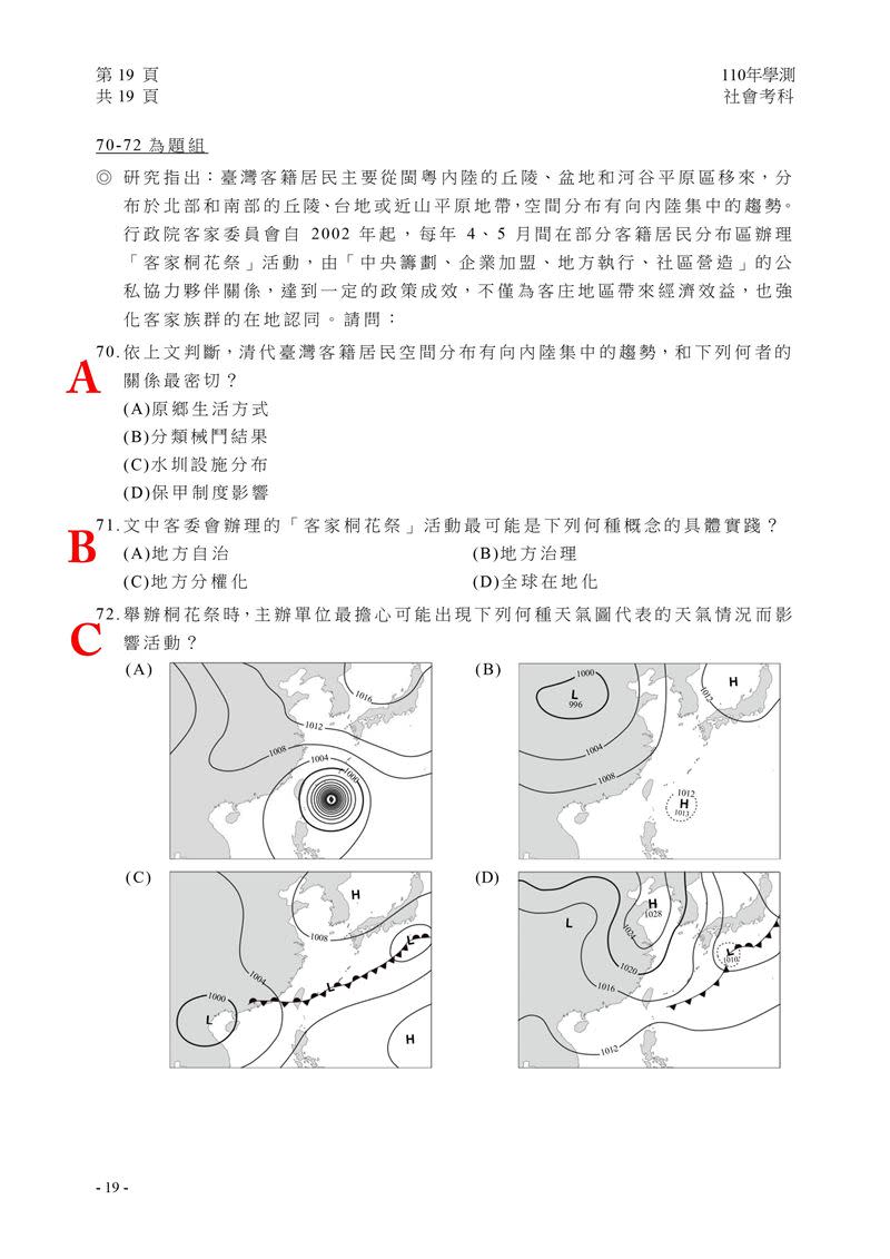 110年社會科學測解答。（圖／蔡承峰社會教學團隊、名師學院－Good全名師群總召顧全聯合提供）