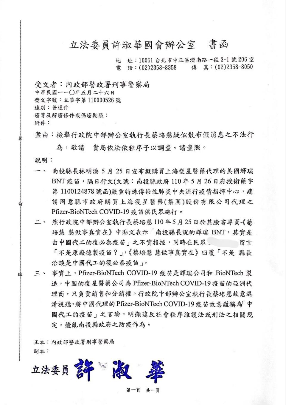 針對蔡培慧指復必泰疫苗為中國代工 ，國民黨立委許淑華認為是公然造謠，要求內政部重罰。   圖：翻攝自許淑華臉書