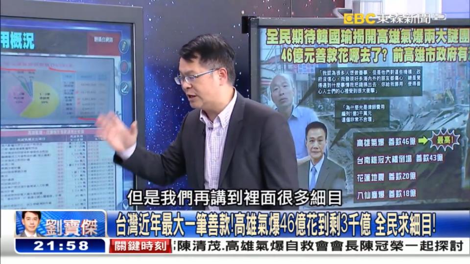 親藍政論節目〈關鍵時刻〉選後仍持續鎖定抨擊前高雄市長陳菊的相關市政議題。這一波是高雄氣爆善款。   圖：翻攝東森電視畫面