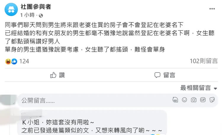 匿名公社新文章，被網友懷疑是流水席新娘再度發文。翻攝自匿名公社