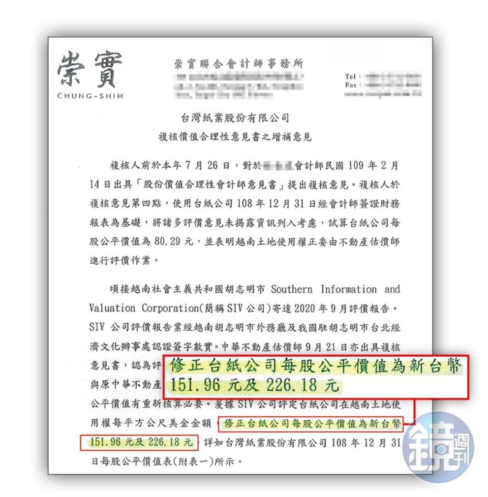 本刊取得台紙資產最新鑑價報告，顯示台紙在越南不動產值34億美元（折合新台幣約972億元），合理股價界於151至226元區間。