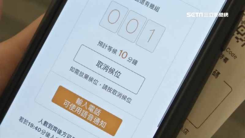 手機掃描QRcode、輸入行動號碼，顧客就能簡單掌握候位情形。