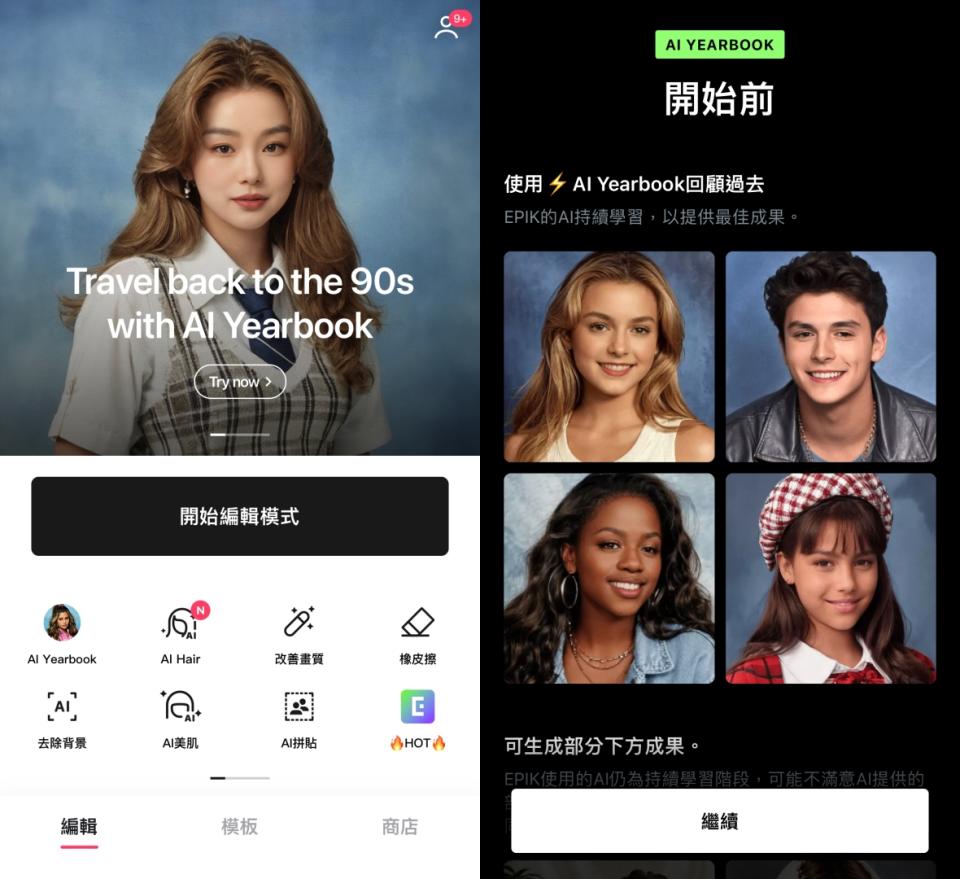 AI Yearbook操作方法（圖片來源：EPIK APP）