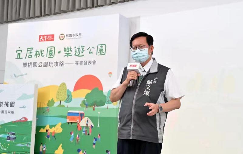 「樂桃園 • 公園玩攻略」專書發表　見證桃園宜居城市新格局