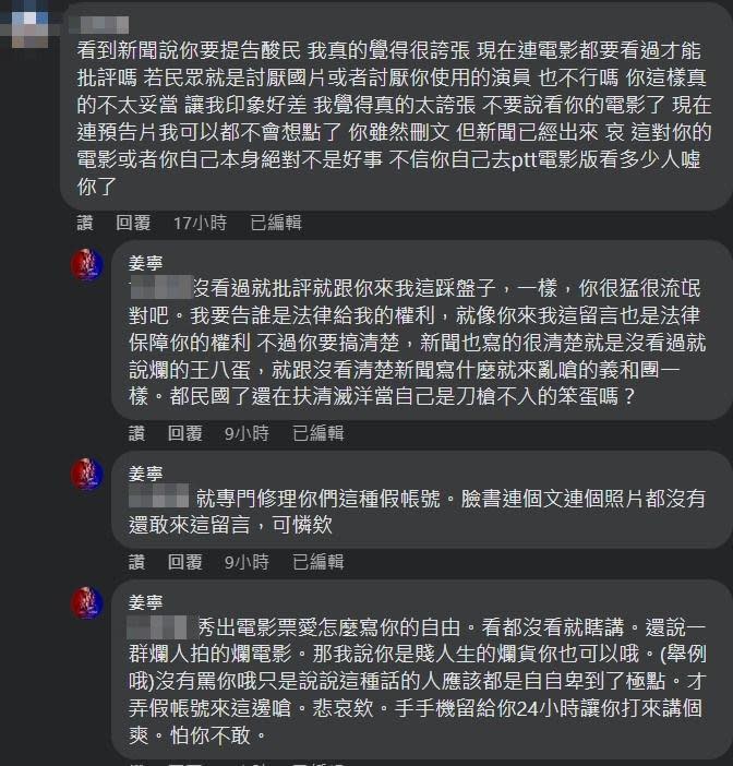 國片《山中森林》導演姜寧在臉書開嗆酸民，事後刪文仍引起網友議論。（翻攝姜寧臉書）