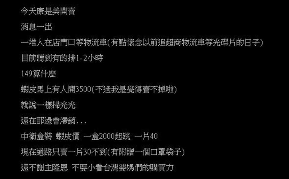 在中衛口罩開賣前，不少網友看扁149元的口罩防疫包，還認為會有滯銷可能。但今卻傳出被天價轉賣。（摘自PTT）