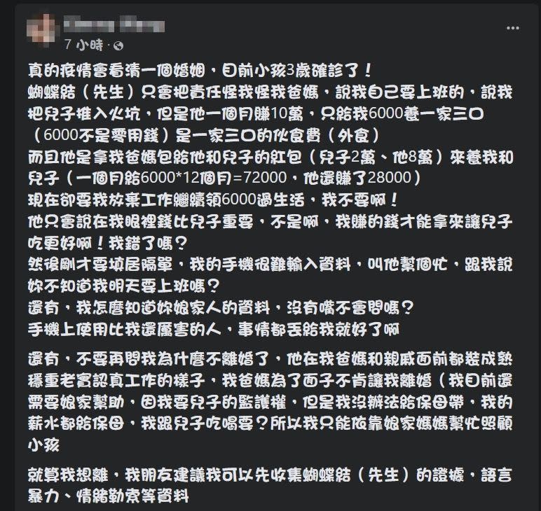 ▲該名網友表示，老公僅給她一個月6000元來養活小孩。（圖／爆怨2公社）