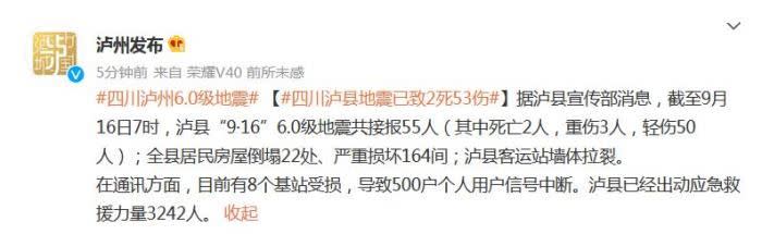 四川瀘州瀘縣6.0強震，已造成2人死亡，3人重傷、50人輕傷。(圖／翻攝自微博)