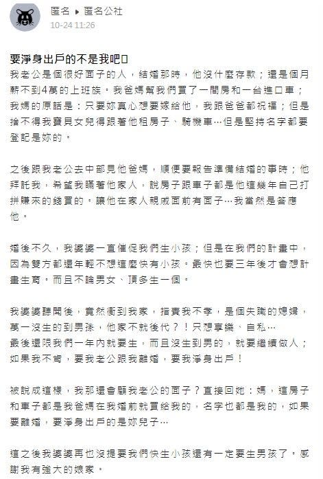 事後媳婦揭露真相讓婆婆啞口無言從此不再提。（圖／翻攝自臉書社團「匿名公社APP」）