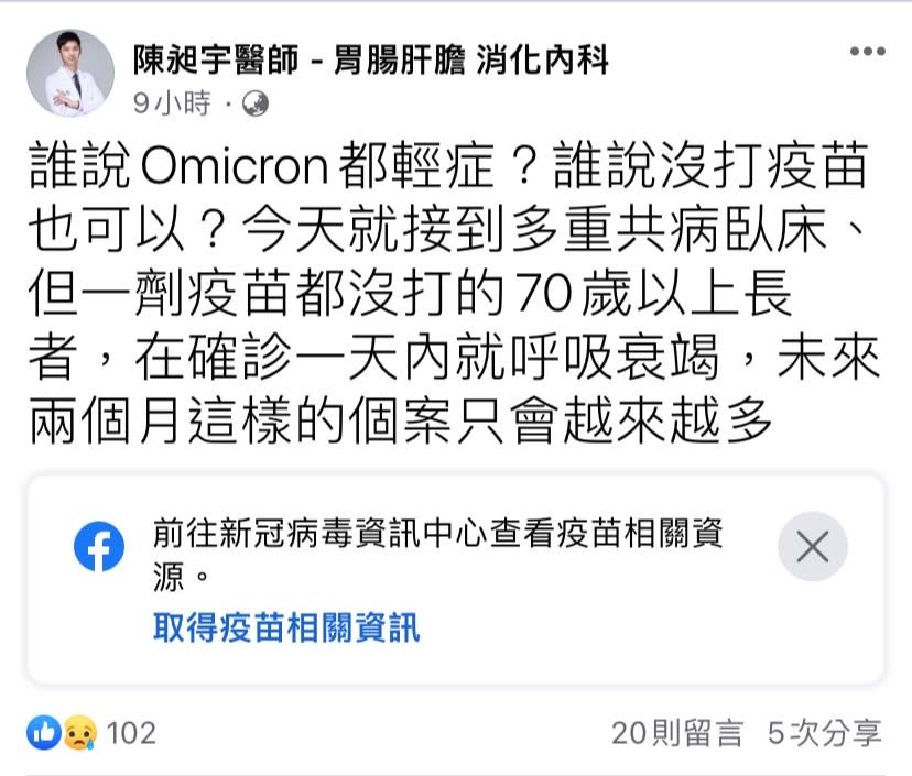 醫師陳昶宇也臉書發文表示，接到一劑疫苗都沒打的 70 歲以上長者，在確診一天內就呼吸衰竭，而未來這樣的個案只會越來越多。   圖：擷取自陳昶宇臉書