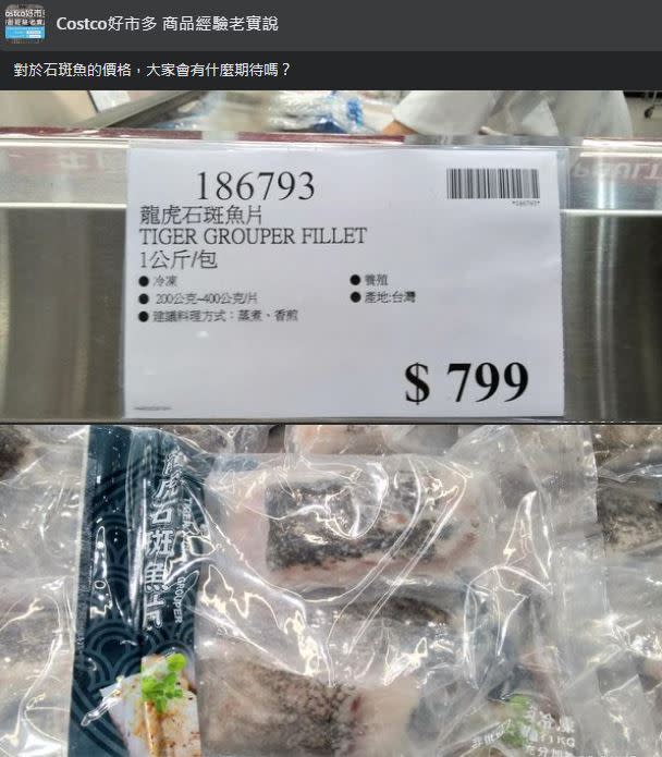 好市多的冷凍石斑魚片，價格驚人。（圖／翻攝自Costco好市多 商品經驗老實說臉書）