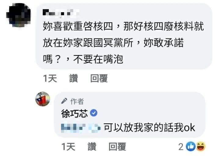 徐巧芯一口答應核廢料「可以放我家」。（圖／翻攝自「貓與邪佞的手指」臉書）