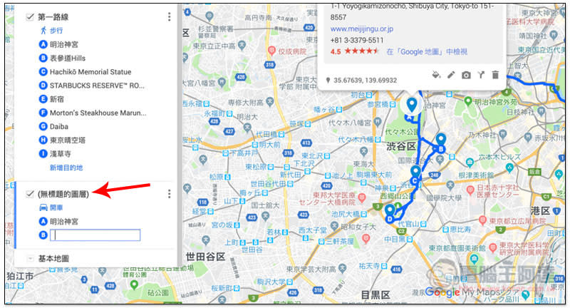 Google Maps 規劃旅行地圖 