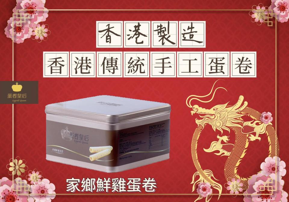 蛋卷推介2024｜20間蛋卷品牌優惠推介！低至$68盒/多款茶味蛋卷/台灣過江龍蛋卷