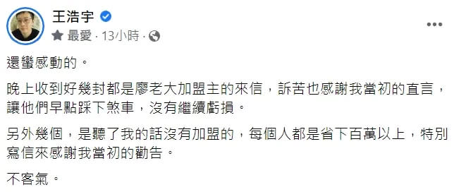 翻攝自王浩宇臉書