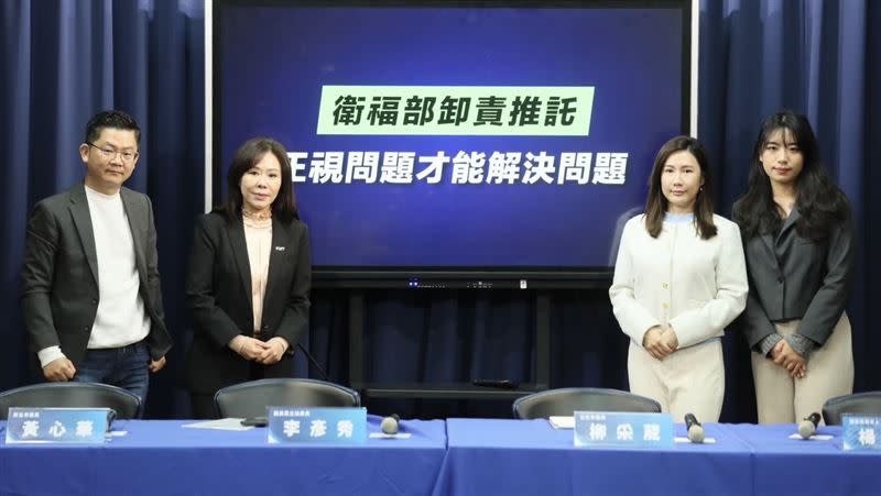 國民黨召開「衛福部卸責推託，正視問題才能解決問題 」記者會，新北市議員黃心華、立法委員李彥秀、台北市議員柳采葳、發言人楊智伃。（圖／國民黨提供）