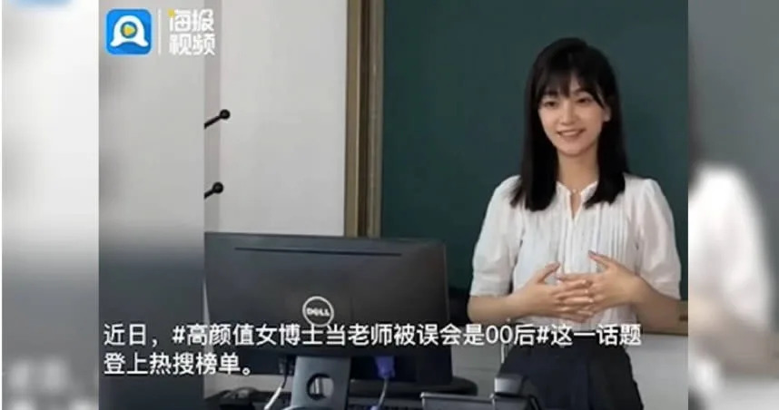 北京的大學女老師太年輕，被警衛攔下以為是學生爆紅。（圖／翻攝自海報視頻）