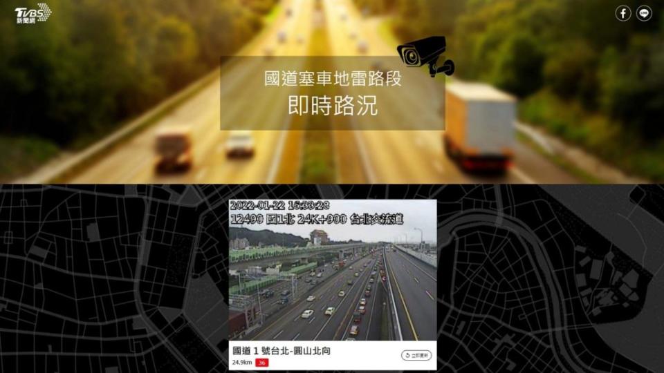 為服務用路大眾，TVBS新聞網推出有國道塞車地雷路段即時路況服務。(圖片來源/ TVBS)