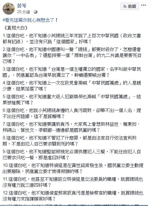 圖／翻攝自苦苓臉書