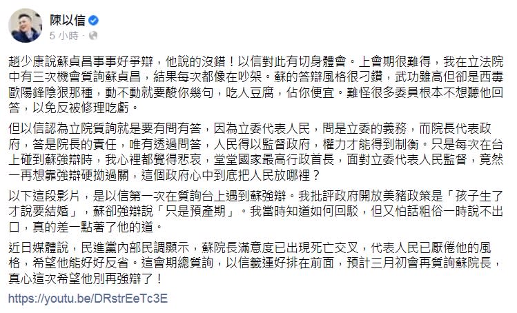 國民黨立委陳以信今（22）日在臉書發文，直指蘇貞昌答辯風格刁鑽，武功雖高但卻是西毒歐陽鋒陰狠那種。   圖：翻攝陳以信臉書