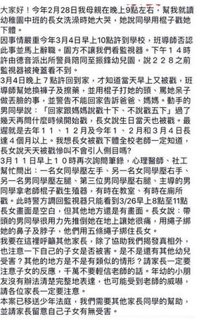 母親控訴，她就讀幼兒園中班的4歲女兒被同學壓住四肢並拿棍子狠戳下體。（圖／翻攝自臉書我是五股人）