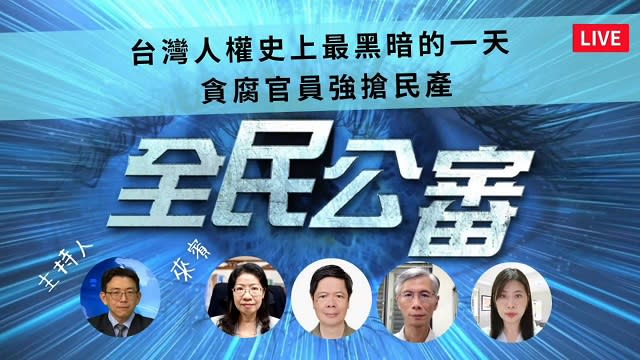 強搶民產還高升　政府鼓勵官員貪腐？