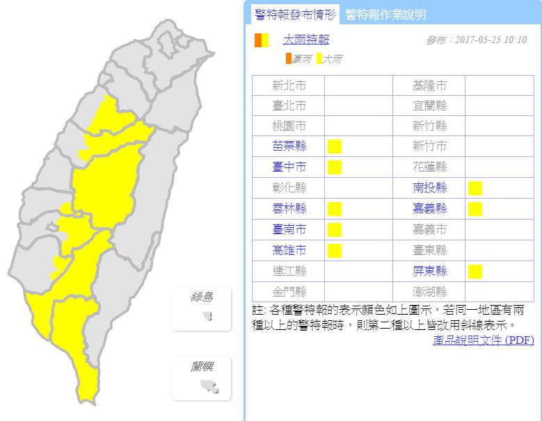 (中央社/取自中央氣象局)