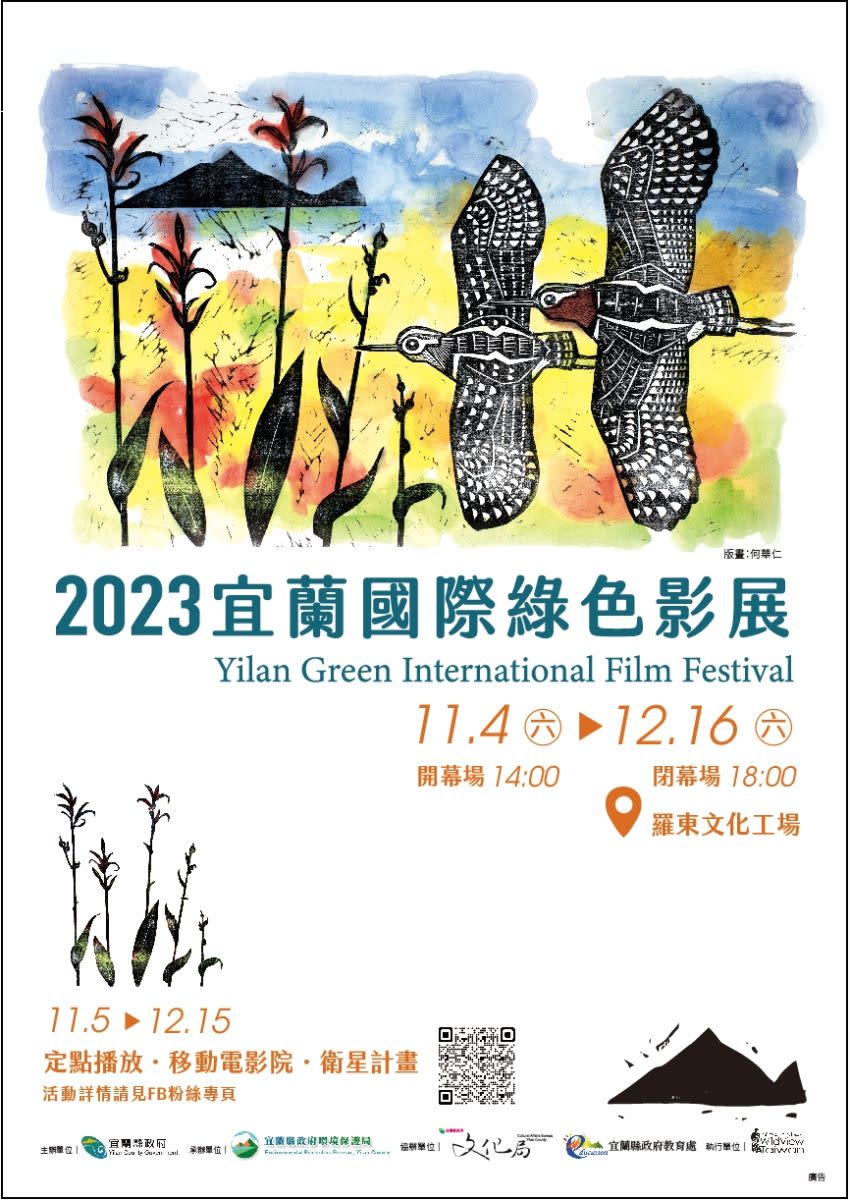 始於2004年的「宜蘭國際綠色影展」（Yilan Green International Film Festival）在台灣生態環境以及紀錄片界向來有舉足輕重的地位，也成為創作者及觀眾嚮往的特色影展活動之一。本屆影展除了放映BBC、NHK等電視台製播的國際生態環境紀錄片之外，更邀請台灣在地的本土生態環境紀錄片參展。2023宜蘭國際綠色影展放映影片包含國際視野單元17部、在地觀點單元24部以及小綠芽影片5部，合計46部影片。其中包含金鐘獎、金馬獎以及英國Wildscreen國際影展入圍及得獎影片，內容涵蓋「氣候變遷」及「生物多樣性」等重要議題，並選定已故宜蘭在地生態藝術家何華仁先生的彩鷸創作設計主視覺。