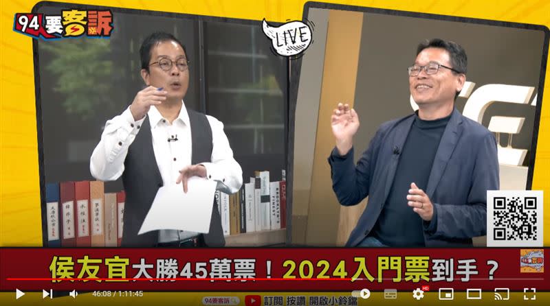 張益贍表示侯友宜當晚的當選感言，就是他參選總統的出師表（圖／翻攝自94要客訴）