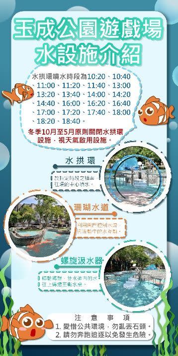 玉成公園戲水設施開放時間