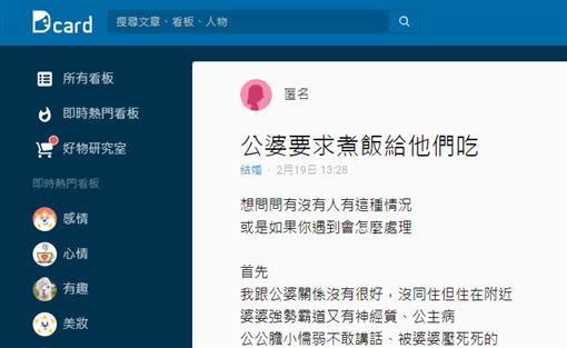 人妻發文分享。（圖／翻攝自Dcard）