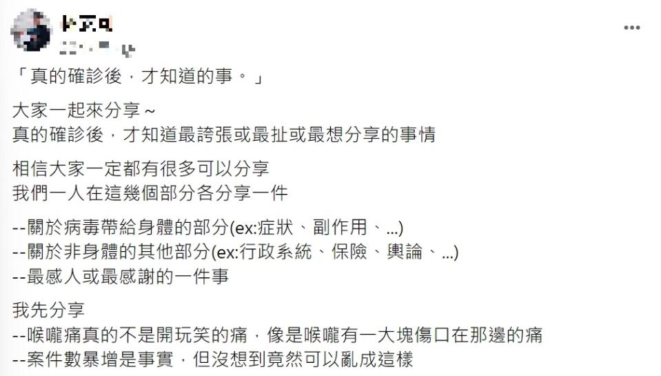 網友直言喉嚨痛到像是有大塊傷口的感覺。（圖／翻攝自確診者有話要說）