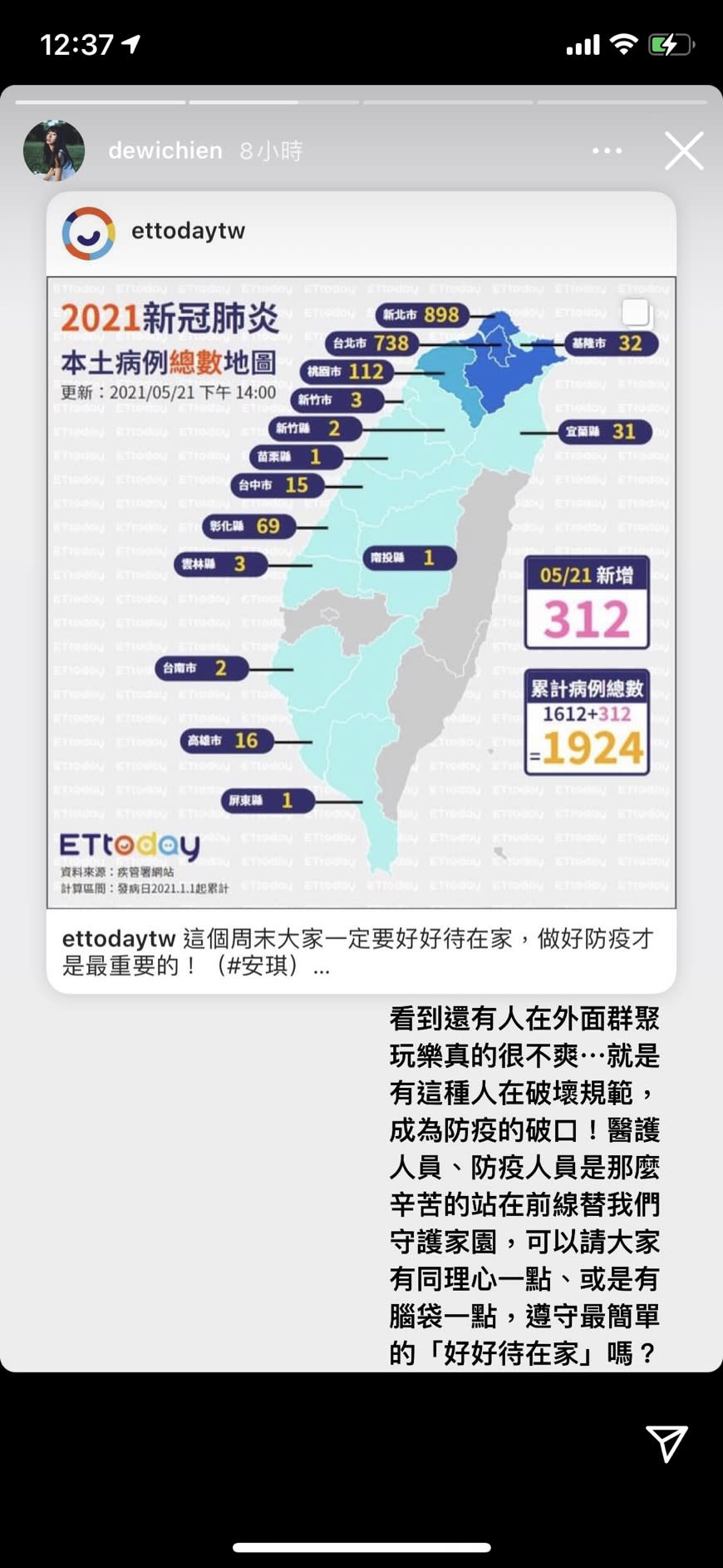 簡廷芮看到外面有人群聚很不爽。（圖／翻攝自簡廷芮Instagram）