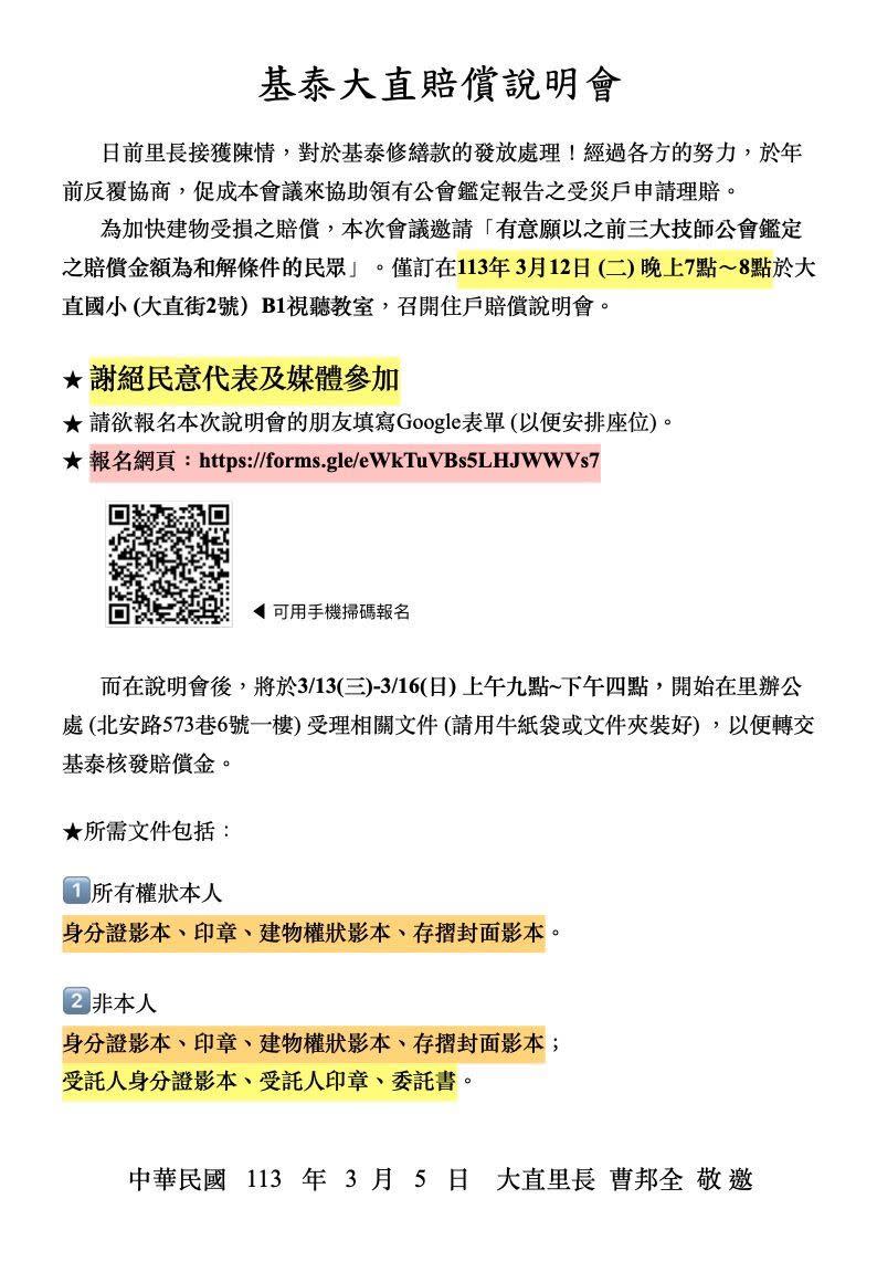 基泰大直透過里長發布「賠償說明會」，但未提及是否有市府人員陪同監督，且強調謝絕民代、媒體參加。（圖／陳怡君提供）