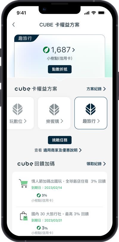 ▲國泰CUBE卡透過CUBE App 切換權益，不論是準備旅遊的前置期還是出國遊玩期間，都能享受回饋。（圖／品牌提供）