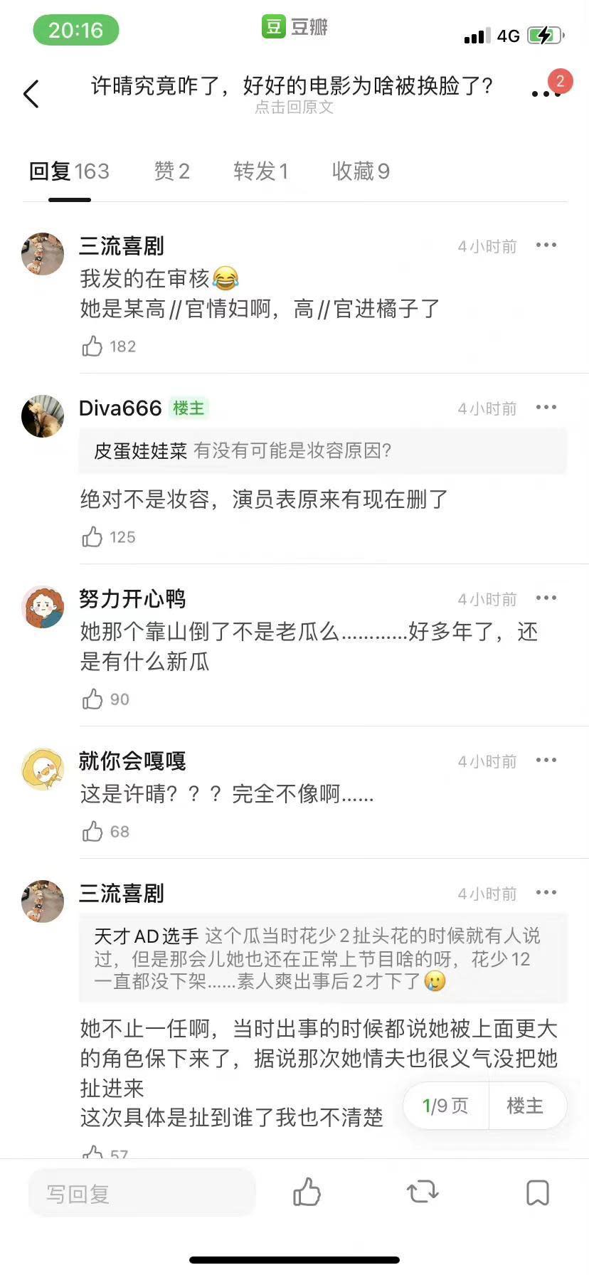 許晴被AI換臉引起網友諸多揣測。（網路圖片）