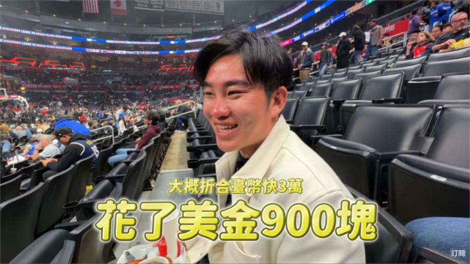 Joeman首次看NBA就「登上大螢幕」嗨到被保全攔下！他血噴3萬喊：爽啦