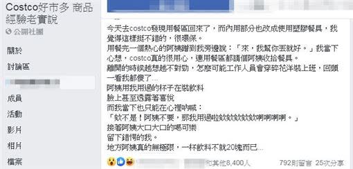 原PO的飲料杯被陌生阿姨收走。（圖／翻攝自Costco好市多 商品經驗老實說）