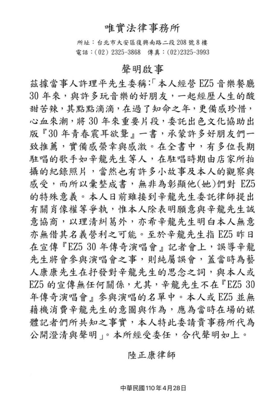 許理平聲明。（圖／翻攝自臉書）